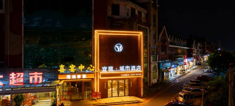 宜居·城市酒店图片