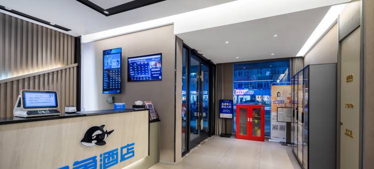 网鱼电竞酒店(南通濠河风景区店)图片