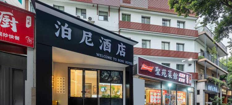 泊尼酒店(海珠区凤凰新村地铁站店)图片
