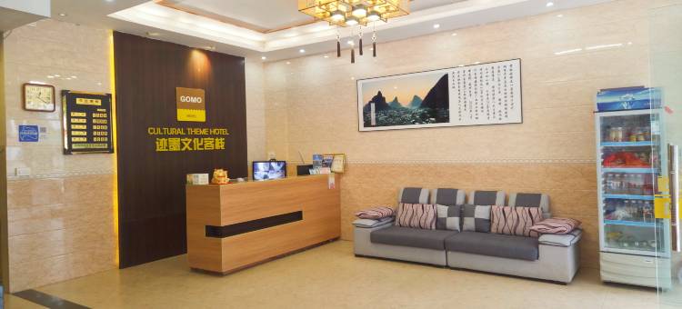 迹墨文化酒店(昭平黄姚古镇店)图片