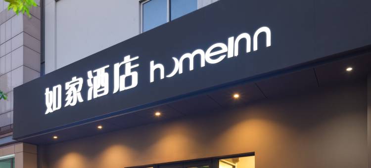 如家酒店·neo(辽阳新华路博物馆店)图片