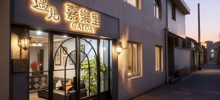 苏州遇见・嘉樂里｜GALORY酒店(观前街平江路店)图片