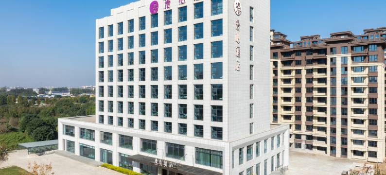 邢台襄都邢州大道漫心酒店图片