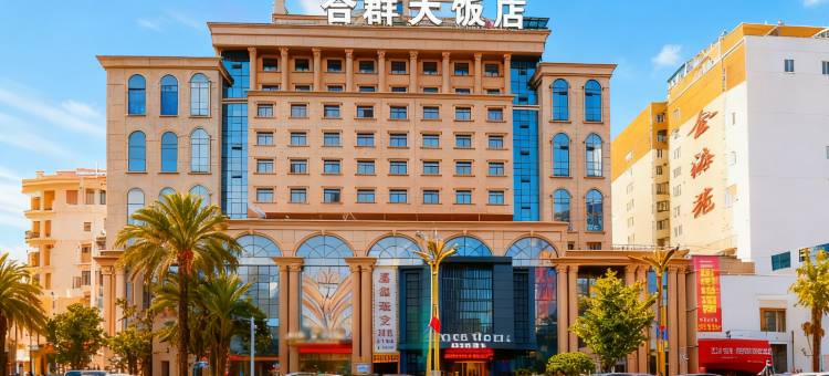 合群大饭店(黄平县政府时代购物广场店)图片