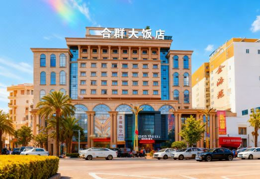 合羣大饭店（黄平县政府时代购物广场店）外景图