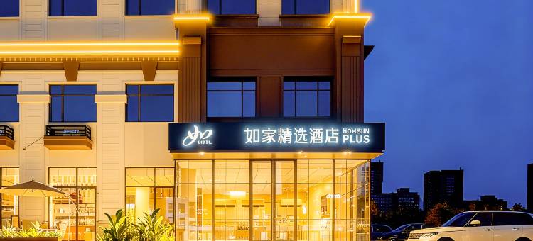如家精选酒店(沧州渤海新区中捷产业园区捷港大街店)图片