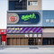 三河枫季酒店