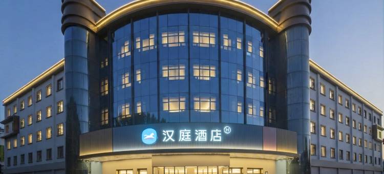汉庭酒店(苏州木渎古镇金枫南路店)图片