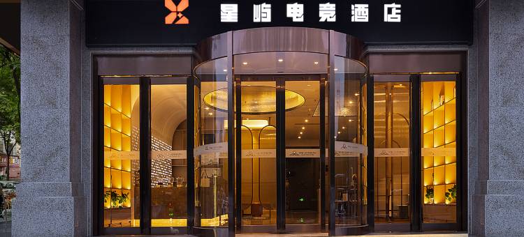 星屿电竞酒店(株洲芦淞服饰城店)图片