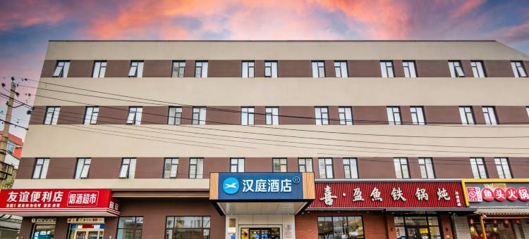 汉庭酒店(北京前门大街店)图片