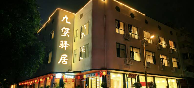 九堡驿居隐奢民宿(安顺古城历史文化街区店)图片