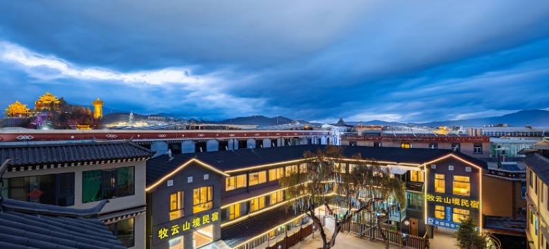 香格里拉牧云·山境民宿(独克宗古城大佛寺转经筒店)图片