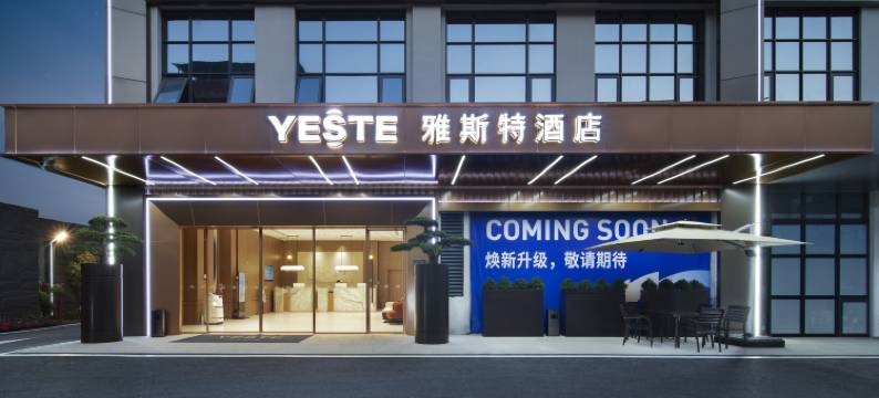 雅斯特酒店(南宁马山体育馆新兴大道店)图片