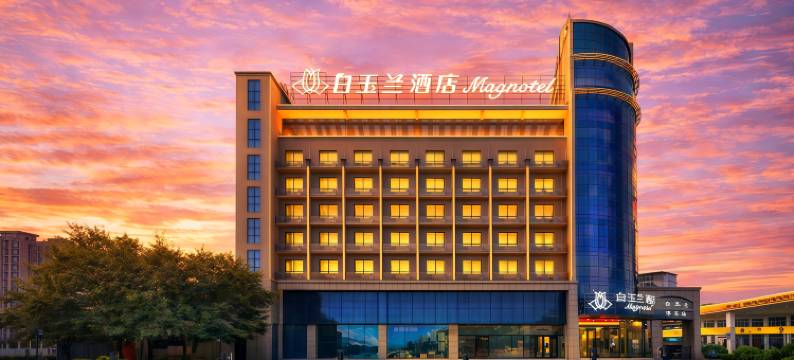 白玉兰酒店(安庆桐城高铁东站师范高等专科学校店)图片