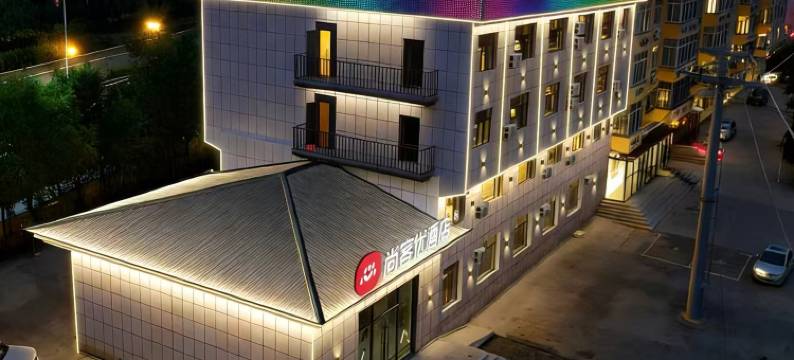 尚客优酒店(乌兰察布察右后旗人民政府店)图片