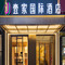 壹家国际酒店(光谷步行街关山大道地铁站店)