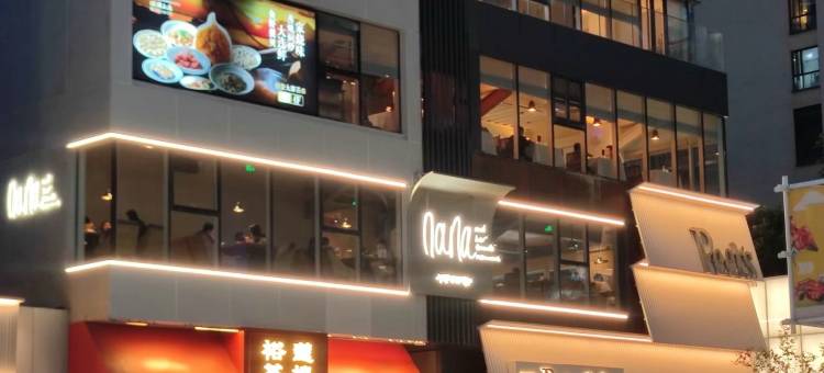 麦田电竞酒店(大都荟延平门地铁站店)图片