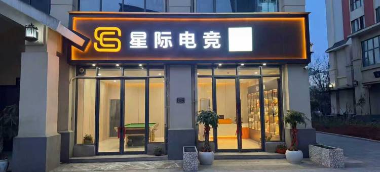 星际美宿酒店图片