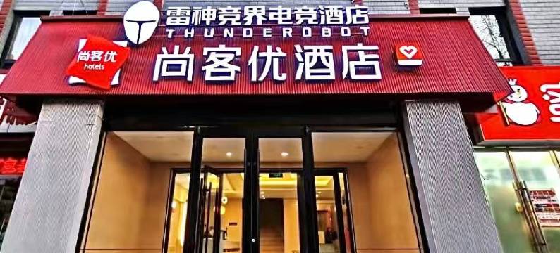 尚客优酒店(宣化南大街店)图片