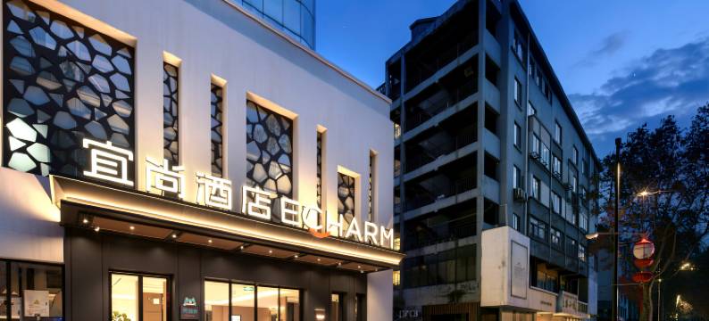 宜尚酒店(杭州西湖沈塘桥地铁站店)图片