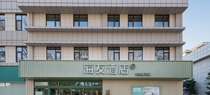 海友酒店(洛阳市政府龙门站店)图片