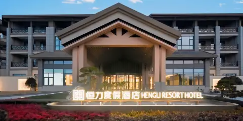 台兒莊恒力度假酒店(台兒莊古城店)