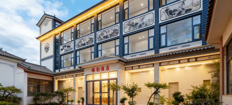 锦韵·航旅JunYun Sky Hotel精品酒店(丽江三义国际机场店)图片
