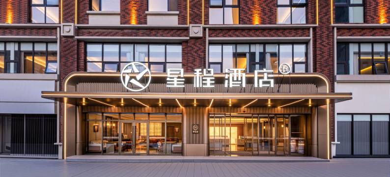 星程酒店(渭南吾悦广场店)图片