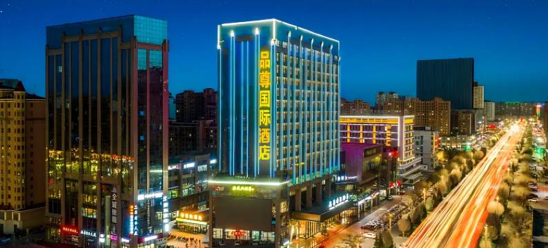 品尊国际酒店(甘州区张掖西站店)图片