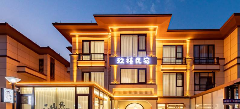 舟山朱家尖玖禧民宿(蜈蚣峙码头店)图片