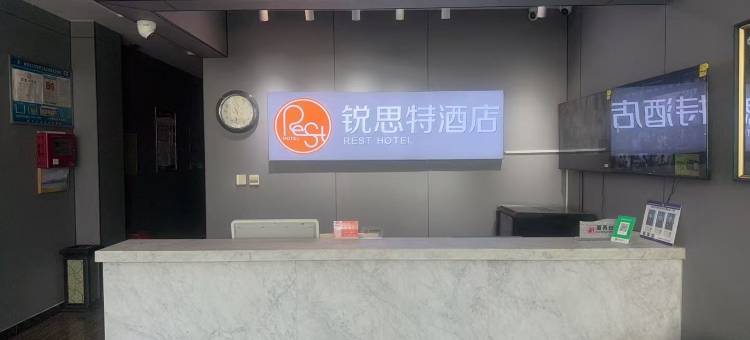 锐思特酒店(廊坊万达高铁站店)图片