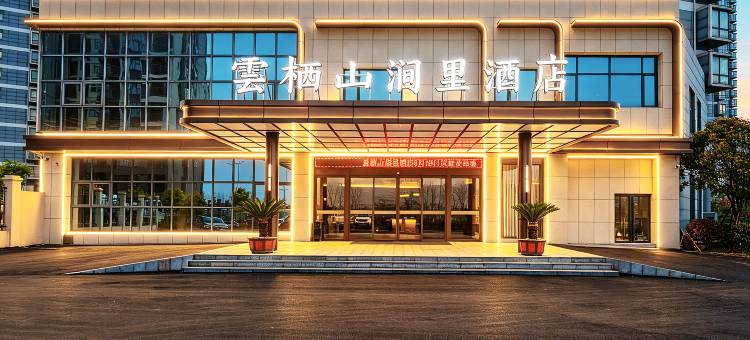 雲栖山涧里酒店图片