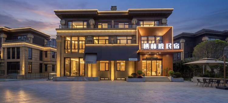 栖林渡丨Utopia设计师·Villa美宿(开封万达广场西湖里店)图片