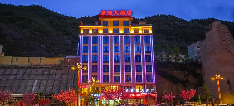豪瑞大酒店(宕昌民生路美食街店)图片