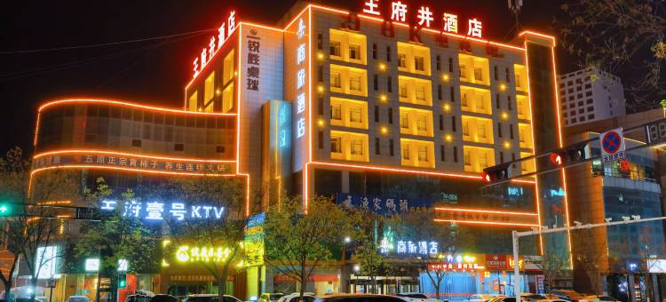 王府井酒店图片