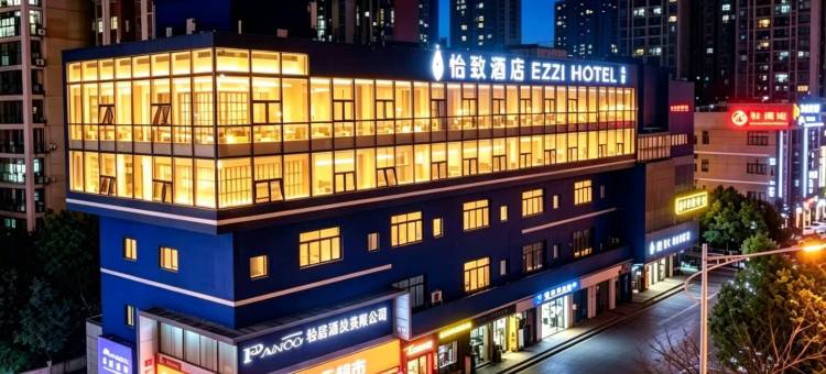 怡致酒店(长沙万家丽广场马王堆地铁站店)图片