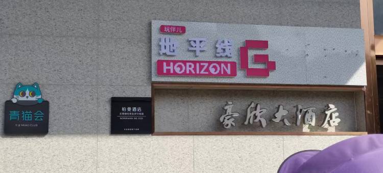 地平线酒店(无锡锦旺商业步行街店)图片
