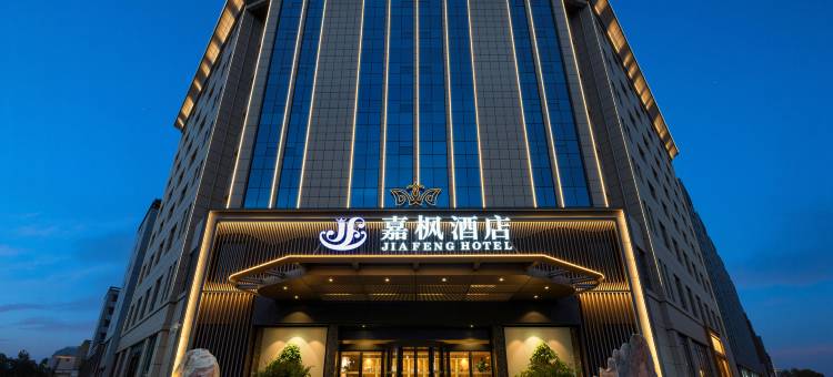 嘉枫酒店(天水高铁站盛达广场店)图片