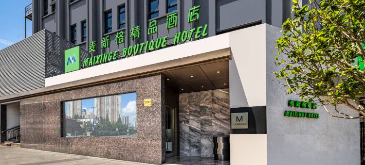 麦新格精品酒店(上海国际旅游度假区川沙地铁站店)图片