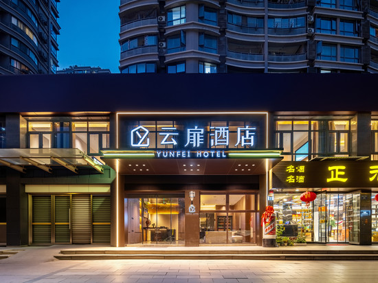 杭州云扉酒店(滨江银泰店)