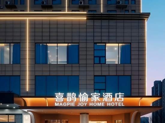 八朝古都·喜鹊愉家设计师酒店(开封河南大学汴梁小宋城店)