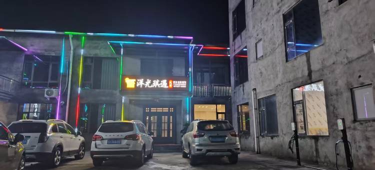 洋光琪遇民宿图片