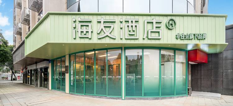 海友酒店(成都文殊院地铁站店)图片