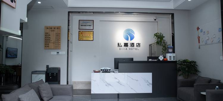 私嘉睿轩酒店(峨眉山高铁站报国寺店)图片