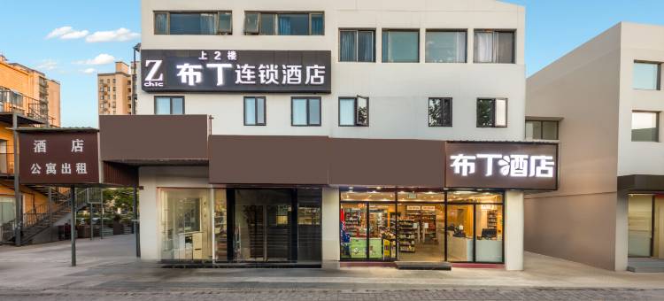 布丁酒店(康桥东地铁站店)图片
