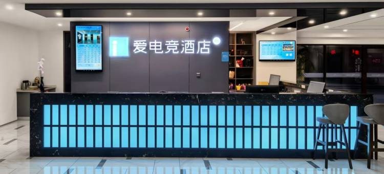 爱电竞酒店(烟台金沙滩海滨公园店)图片