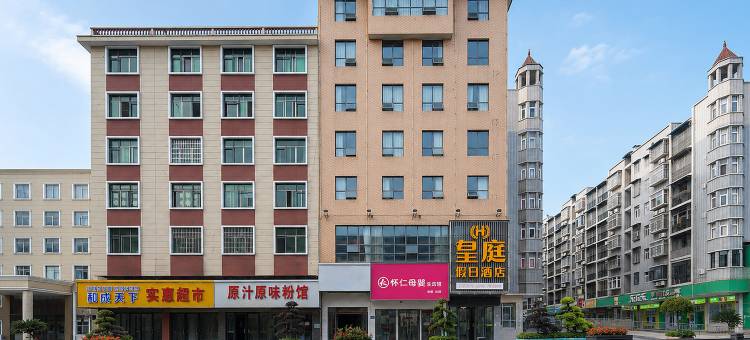 沅陵皇庭假日酒店图片