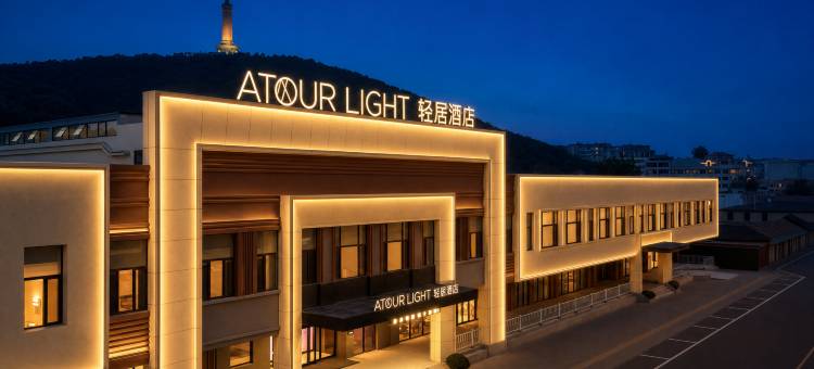 大连旅顺口白玉山亚朵轻居酒店图片