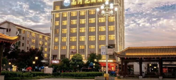 乐平南河花园酒店(东湖公园仿古街店)图片