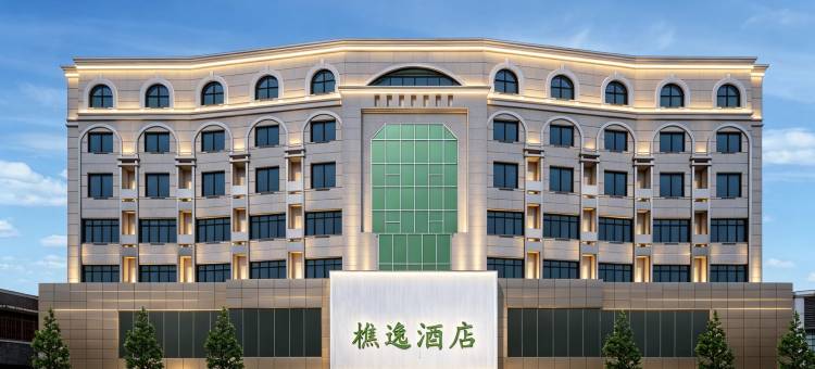 樵逸酒店(佛山西樵山千古情风景区店)图片